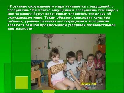 Познание окружающего