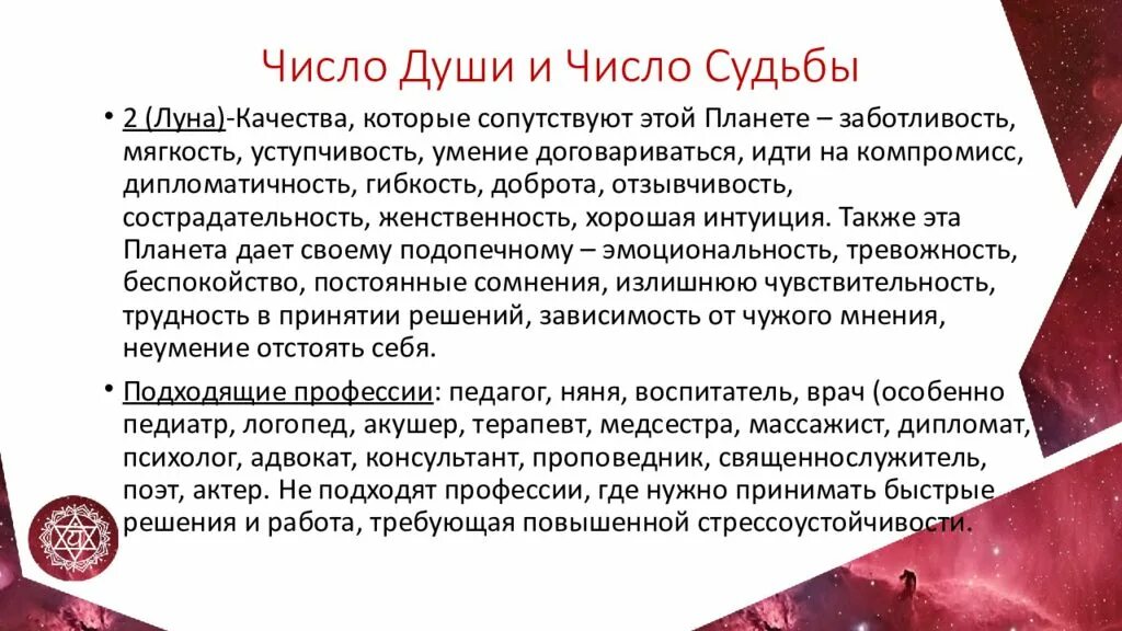 Число судьбы 3. Число души и число судьбы. число судьбы ведическая нумерология. число души и число судьбы в нумерологии. число души нумерология.