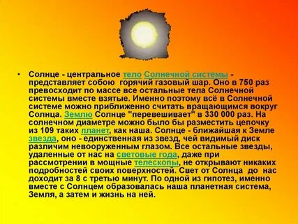 Солнце сообщение 4 класс окружающий мир кратко
