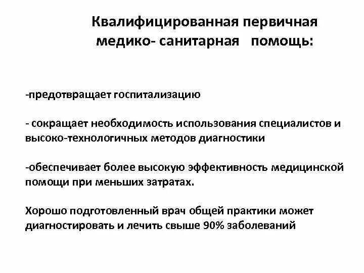 Принцип организации первичной медико санитарной помощи. Принципы организации ПМСП. Организация оказания первичной медико-санитарной помощи. Основные элементы первичной медико-санитарной помощи. Структура ПМСП.