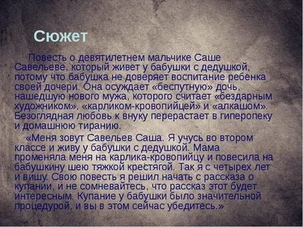 Сюжет повести