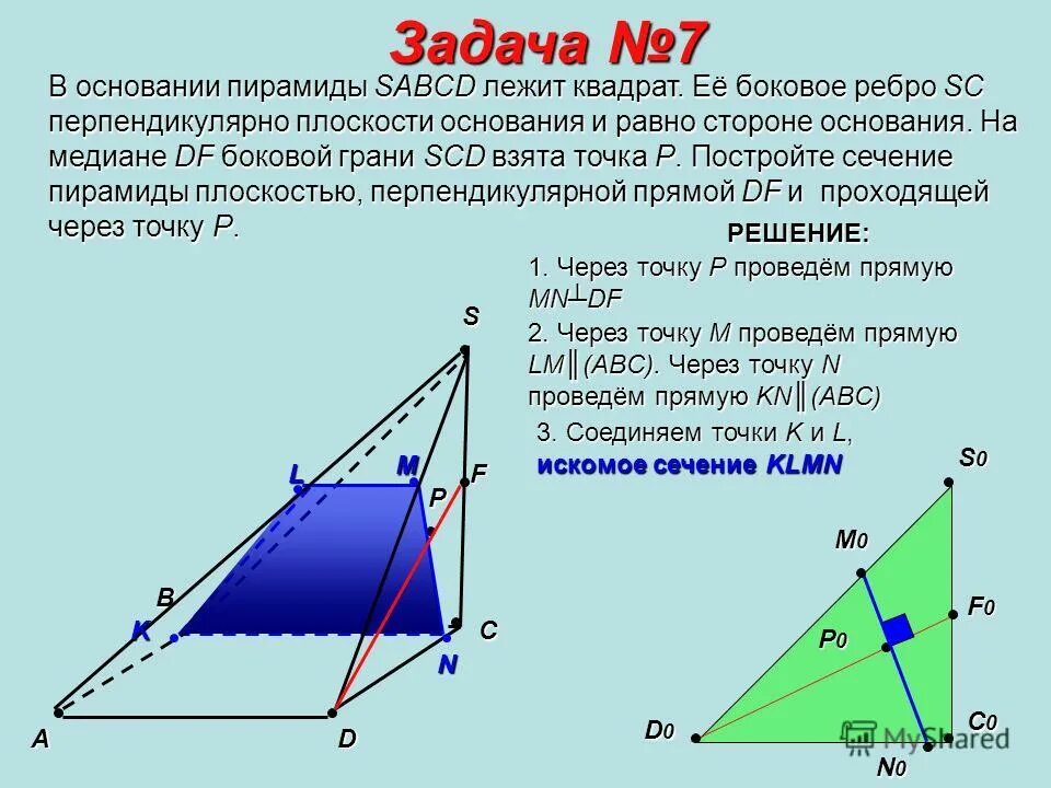 Постройте сечение пирамиды sabcd. Постройте сечение пирамиды sabcd. Постройте сечение пирамиды sabcd. Построение сечения четырехугольной пирамиды. Пирамида построение сечений пирамиды.