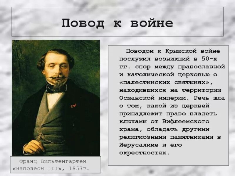 Какое событие послужило поводом для начала. Повод Крымской войны 1853-1856. Подвод к коымской войне. Что стало поводом для начала Крымской войны.