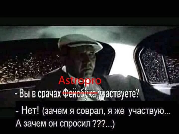 Сказал неправду почему. Вы в срачах участвуете. В срачах участвовал?. Вы в сраче в интернете участвуете. Зачем я соврал а зачем он спросил.