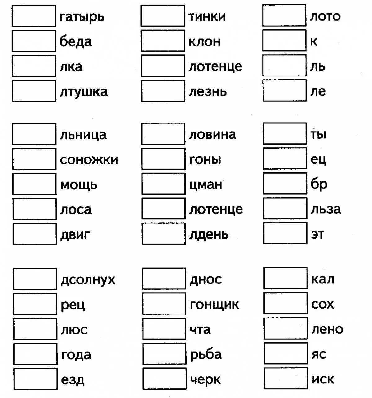 Дифференциация б п 2 класс. Задание на дифференциацию звуков [б], [б`]-[п], [п`]. упражнения по дифференциации б-п. задание дифференциация парных согласных б - п. логопедические задания на дифференциацию парных согласных.