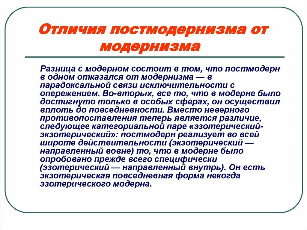 Постмодернизм и его особенности. Что характерно для постмодернизма. Философии постмодерна основные понятия. Основные черты постмодернизма. Основные черты постмодернизма в литературе.