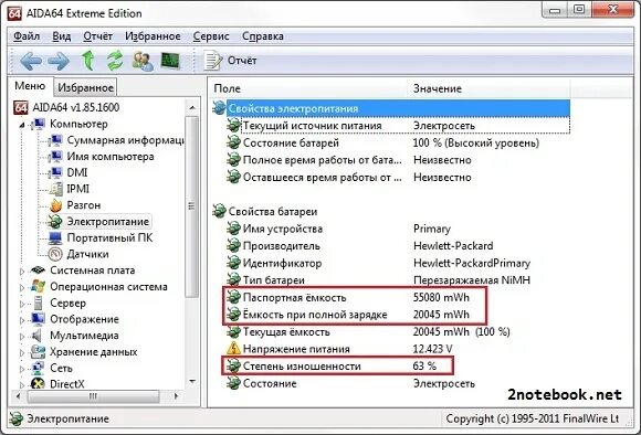 Как посмотреть износ акб в ноутбуке. Как узнать параметры батареи на ноутбуке. Как узнать параметры батареи на ноутбуке. Как узнать заряд батареи на ноутбуке. Как узнать емкость аккумулятора ноутбука.