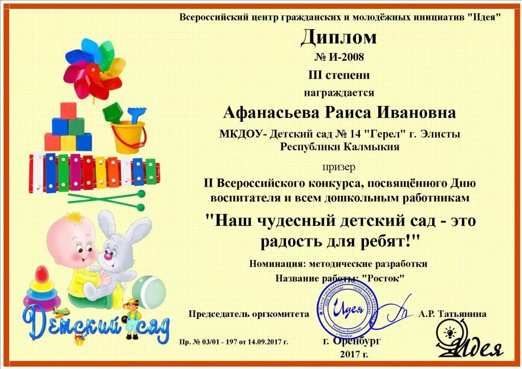 Всероссийские детские конкурсы для дошкольников. Конкурсы для воспитателей и детей. Грамоты конкурсы для воспитателей. Всероссийский конкурс для дошкольников. Конкурсы для дошкольников.