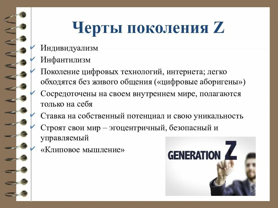 Поколение z презентация. Поколение z презентация. Дети поколения z особенности. Поколение z характерные черты. Поколение z.