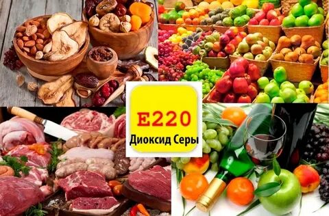 Е220 пищевая добавка