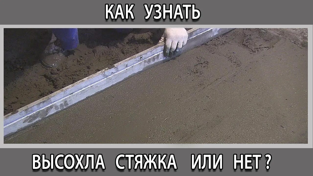Как проверить высохли