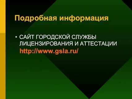 Служба лицензирования