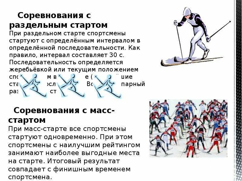 Можно ли срезать дистанцию прохождения на лыжах