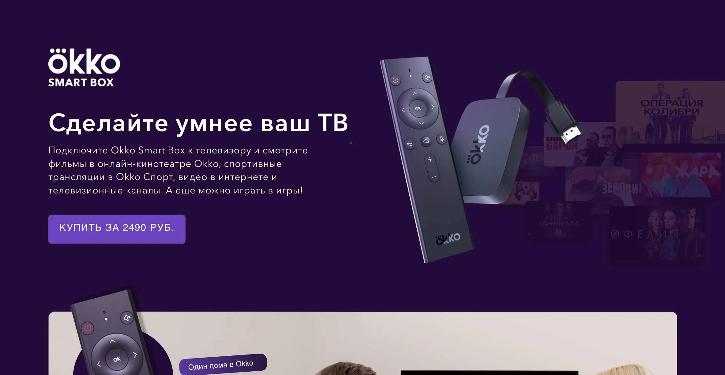 Приставка окко тв. ТВ приставка ОККО смарт бокс. Okko Smart Box модель Okko-01. Пульт для Okko Smart Box. Okko Smart Box с голосовым поиском и подпиской Okko «Лайт» на 3 месяца.