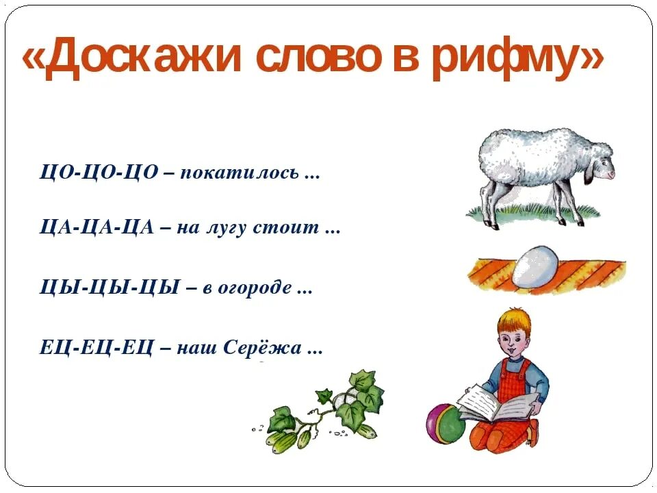 Подобрать слова с з. Дидактические игры на автоматизацию звука ц. Автоматизация звука ц в словах. Автоматизация звука ц задания. Автоматизация звука ц в картинках.