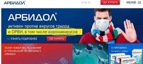 Мадам арбидол