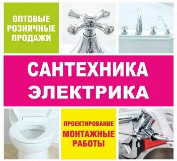 Сантехника перевод