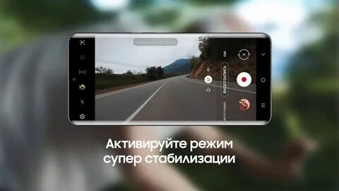 Самсунг стабилизация