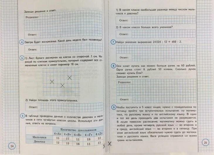 Решу впр 4 кл математика. ВПР по математике 25 вариантов. ВПР 25 заданий типовые задания. Типовые задания по математике 4 класс. ВПР типовые задания 4 класс.