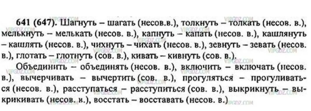 Русский язык 5 класс ладыженская 1 ответы. Подберите к данным глаголам глаголы другого вида выделите суффиксы. Русский язык 5 класс номер 641. Русский язык 5 класс ладыженская номер 641. Упражнение 641 по русскому языку 5 класс ладыженская.