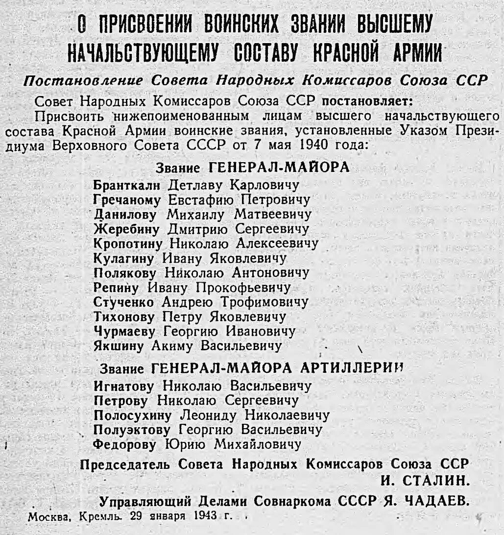 Указ о присвоении воинских званий. Присвоение воинских званий. Сроки присвоения воинских званий офицерам. Присвоено звание высшего начальствующего состава. Выписка из приказа о присвоении воинского звания сержант.