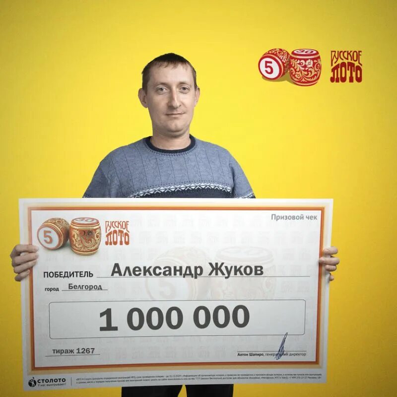 Как выиграть миллион в лотерею раскрыт. Выигрыш в лотерею. победитель лотереи. столото. выигрыш в лотерею столото.