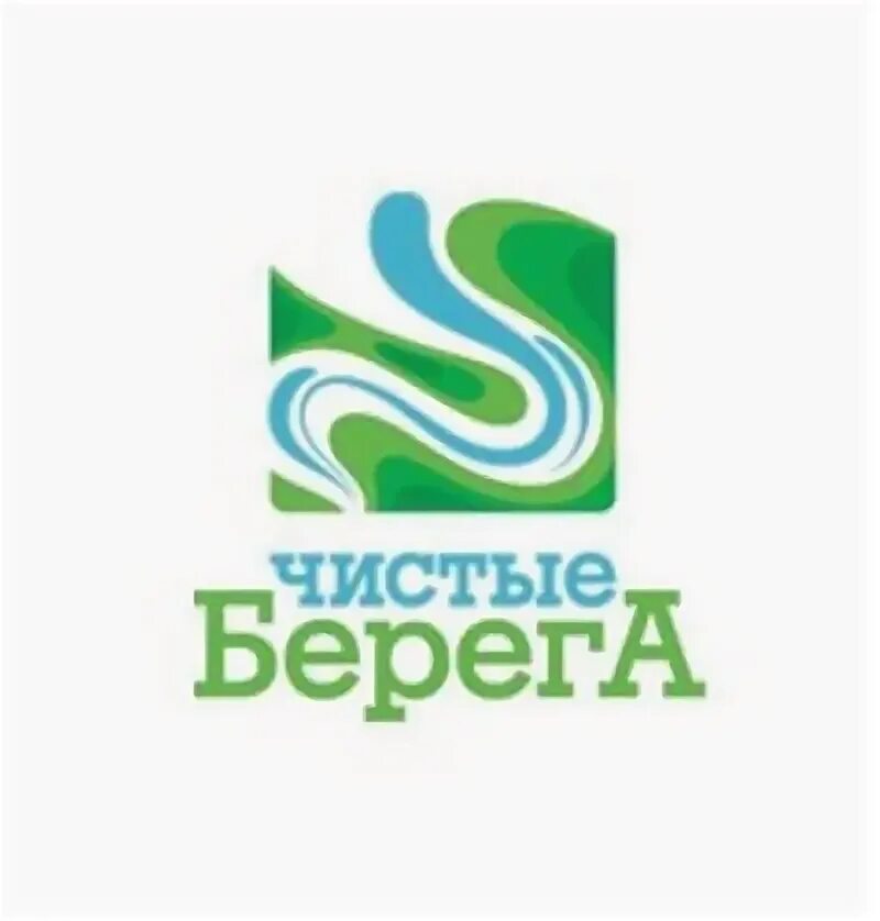 Чистый берег 1 2. Чистый берег логотип. Акция чистый берег логотип. Чистый берег надпись. Акция чистоты логотип.