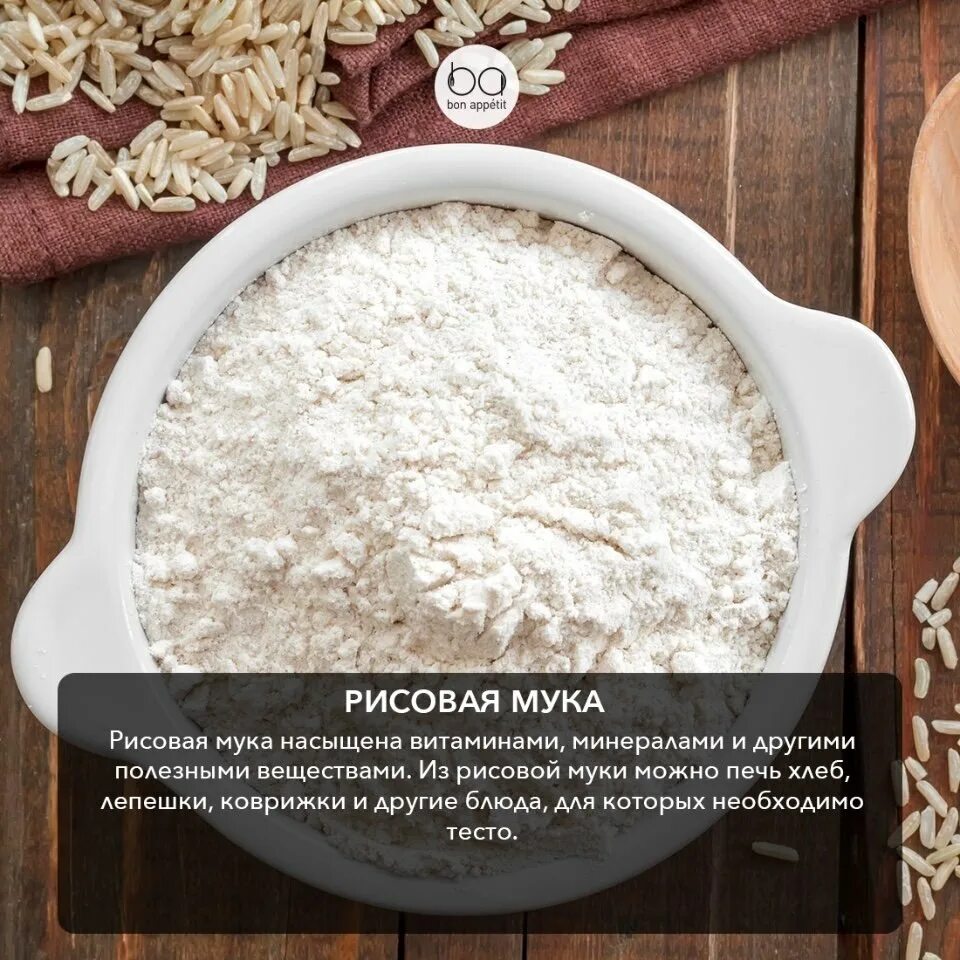 Рисовая мука какая лучше. Рисовая мука. Мука рисовая цельнозерновая. Рисовая мука низкокалорийная. Соотношение рисовой муки к пшеничной.