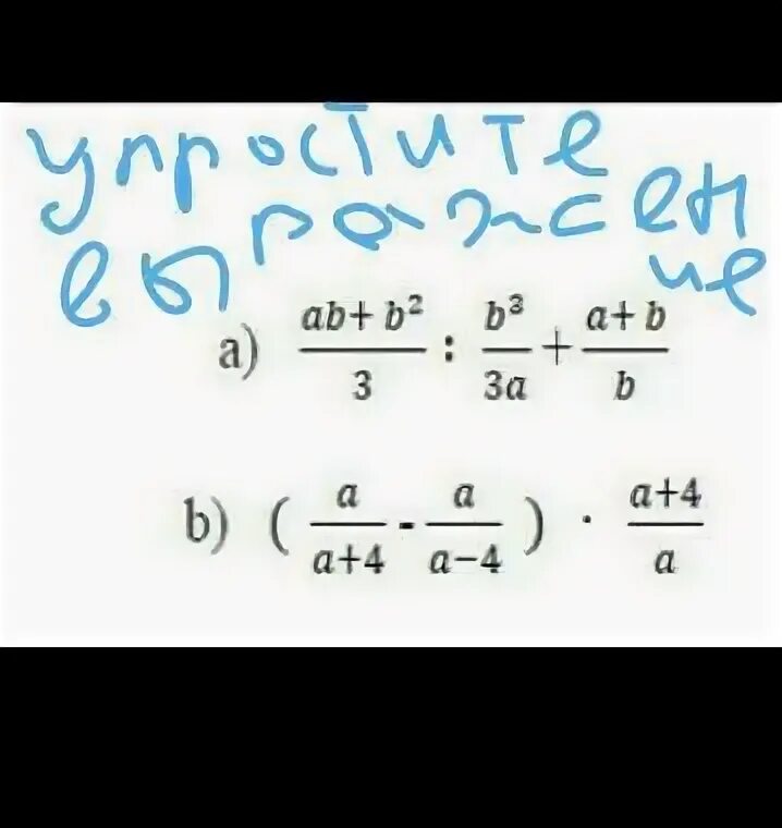Упростите выражение ab b 2 3. Упростить выражение ав+ре-нс. упростите выражение (ab+va+cd)-(ck-ce) векторы. упростить выражение (вовектор+кмвектор+рквектор-ровектор). упростить выражение 12³б²х.