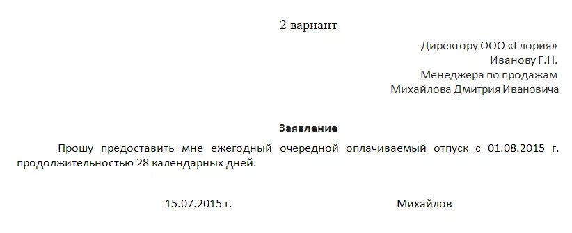 Отгулы за отработанное время оплачивается. Отгул за счет отпуска образец заявления. Заявление на отгул в счет отпуска образец. В счёт отпуска образец заявления. День отгула в счет отпуска заявление.