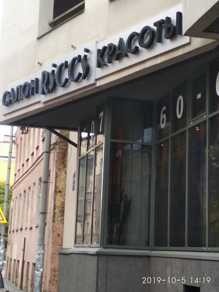 парикмахерская ричи