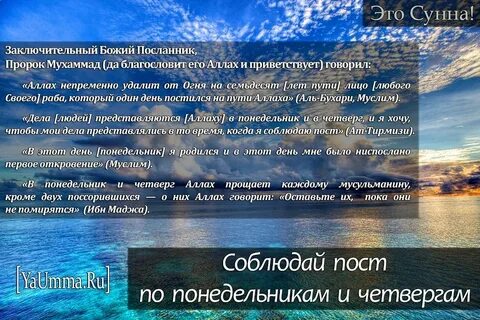 Понедельник и четверг в исламе