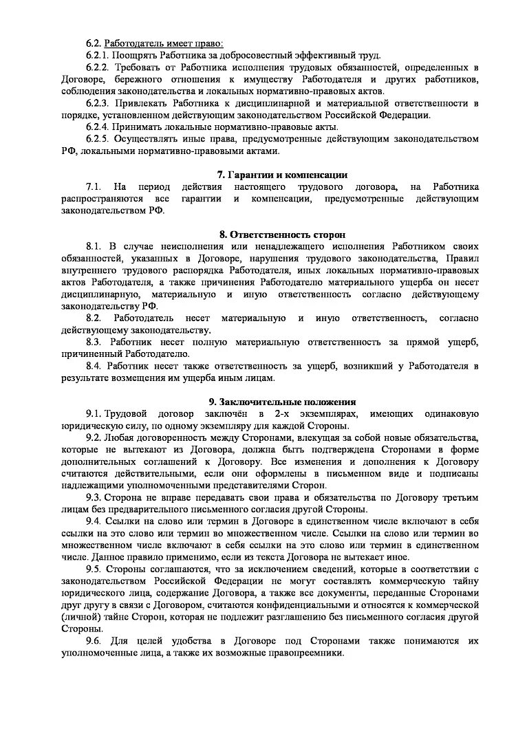 Трудовой договор заработная плата. Договор с почасовой оплатой труда. Трудовой договор с почасовой оплатой образец. Оплата труда в трудовом договоре пример. Оплата труда в трудовом договоре пример.