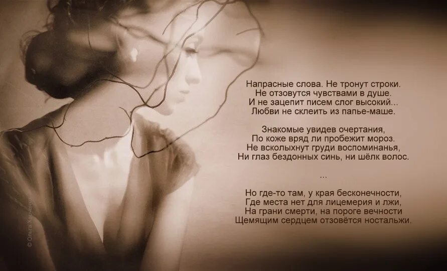 Стихи рубальской напрасные слова. Напрасные слова виньетка. Рубальская мне приснился ласковый мужик стихи. Напрасные слова текст. Копенков ноты для гитары.