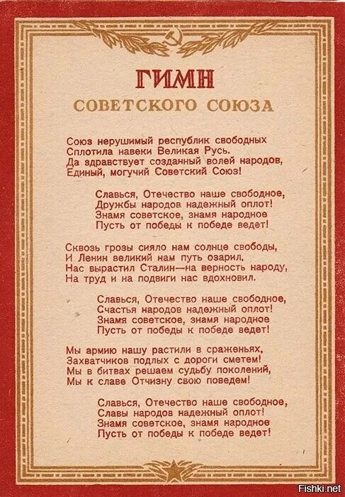 Минус песни знамена. Гимн советского Союза(СССР). Первый гимн СССР 1943. Гимн СССР текст 1943. Гимн советского Союза слова.