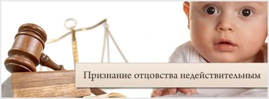 Отмена установления отцовства. Установление отцовства картинки. установление и оспаривание отцовства. установление оспаривание отцовства материнства. признание отцовства картинки.