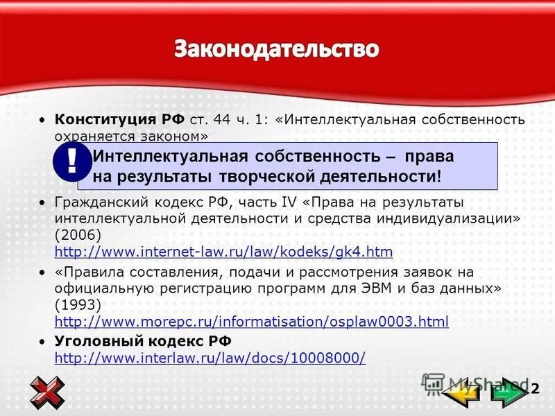 44 гк рф. Ст 44 УК. Ст 44 ГК РФ. 44 Статья РФ. ГК РФ часть 4.