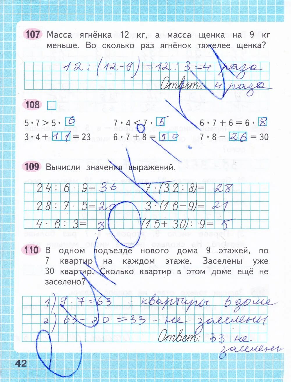 Математике 3 класс рабочая тетрадь стр 42. Математика 3 класс 1 часть рабочая тетрадь стр 42 43.