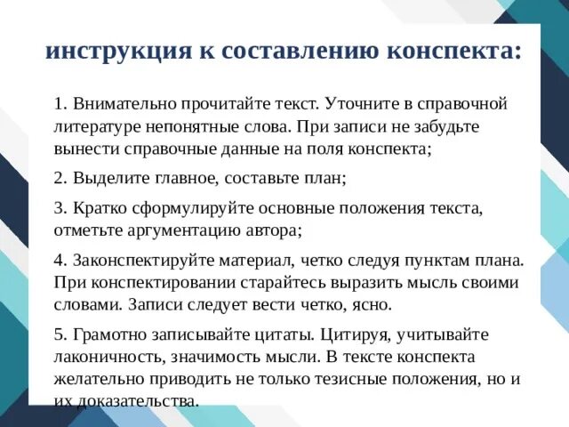 Инструкция по составлению конспекта. Правило составления конспекта. Основные правила составления конспекта. Составление конспекта статьи. Конспект текста пример