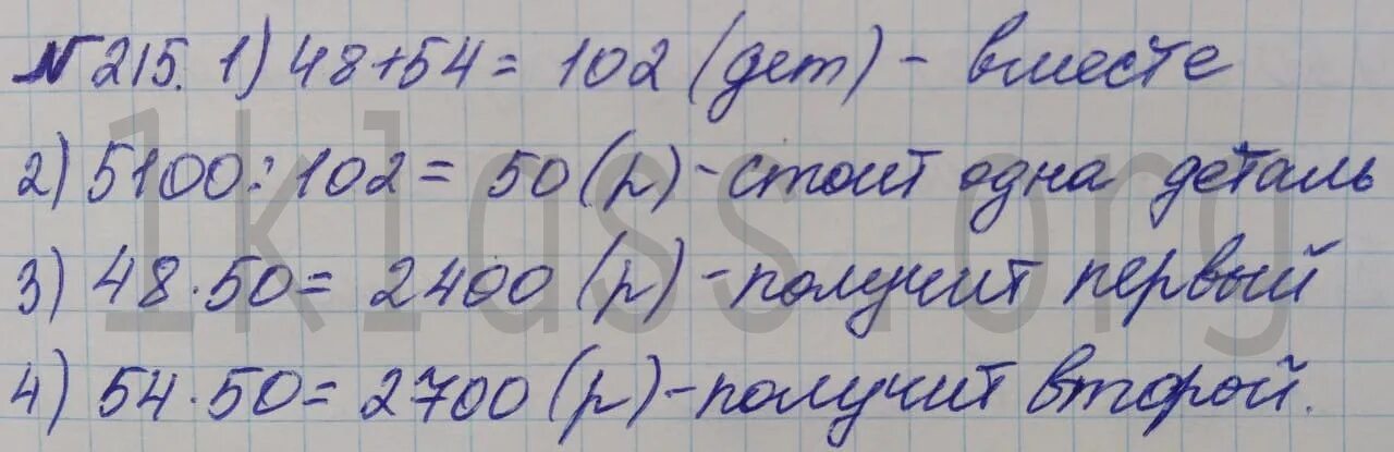 Математика 5 класс 4 78. Математика 5 класс номер 195. Математика 5 класс номер 215. Математика 5 класс учебник 1 часть номер 195. Матем 5 класс учебник номер 555.