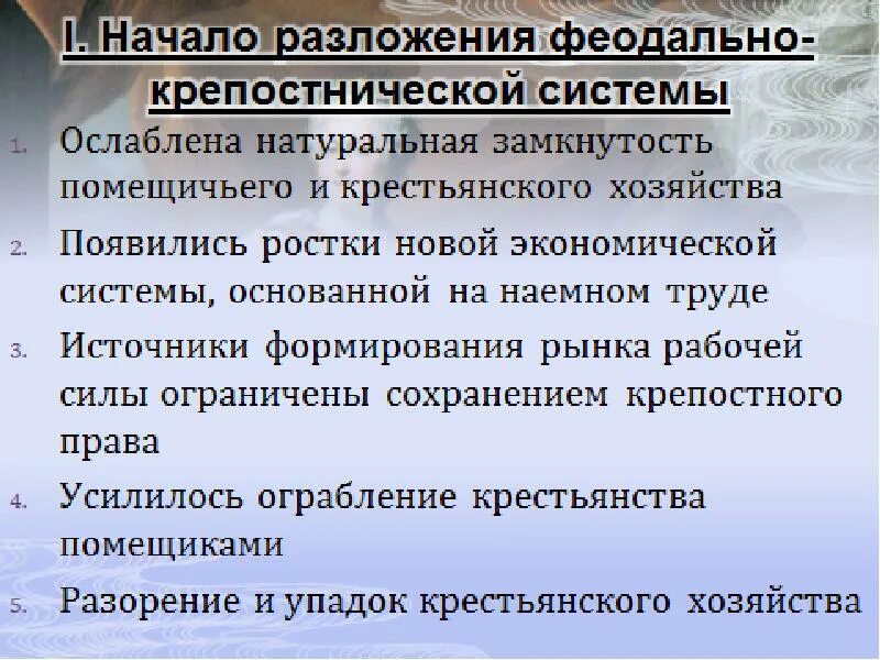 Крепостническая система хозяйства это. Крепостническая система хозяйства это в истории 9 класс. Социально экономический строй. Крепостническая система хозяйства. Феодально-крепостническая система это.