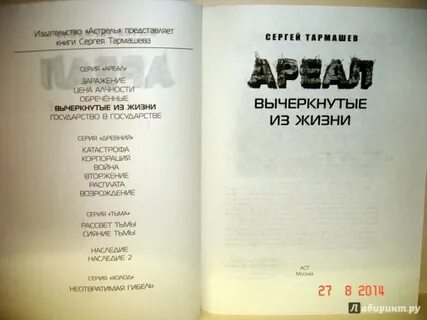 Вычеркнутый из жизни аудиокнига