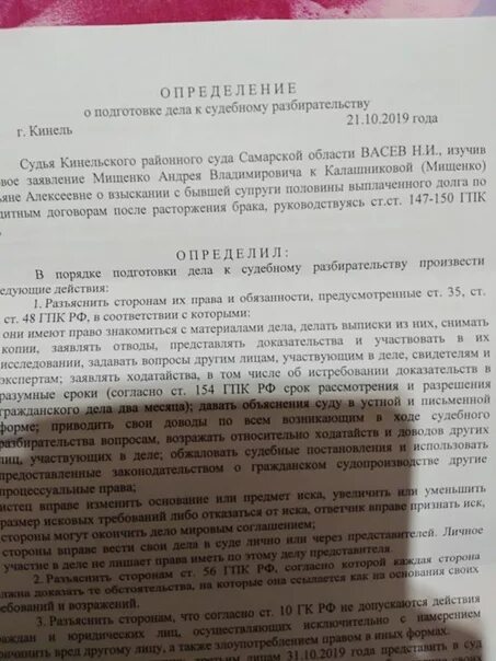 Определение о подготовке дела к судебному разбирательству. Определение о подготовке дела к судебном раз. Определение о назначении дела к судебному разбирательству. Определение о подготовке к судебному разбирательству.