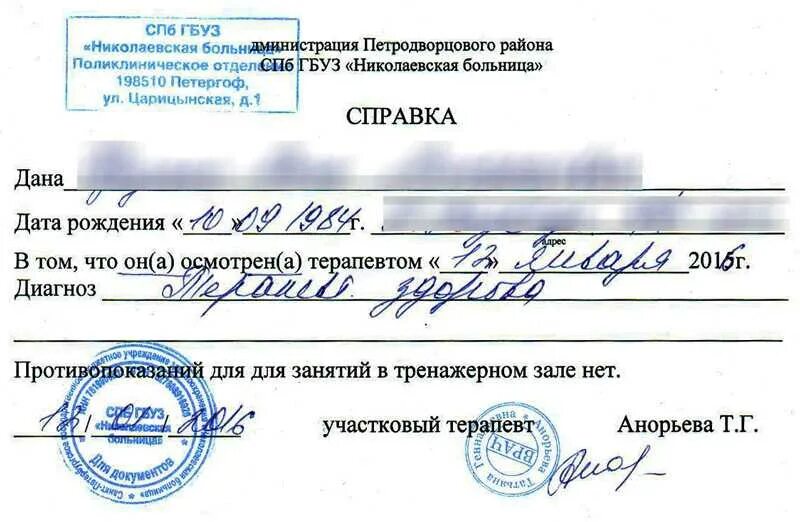 Кто выдает справку об отсутствии. Справка детской поликлиники Екатеринбург. Справка от терапевта. Образец медицинской справки. Справка с больницы.