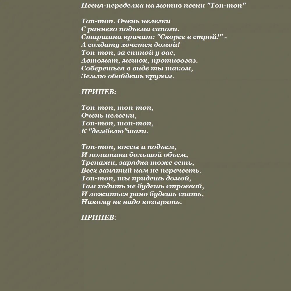 Веселые песни на проводы. Песни переделки на проводы в армию. Песни проводы в армию слова. Песня переделка про армию. Слова песен на проводы в армию.