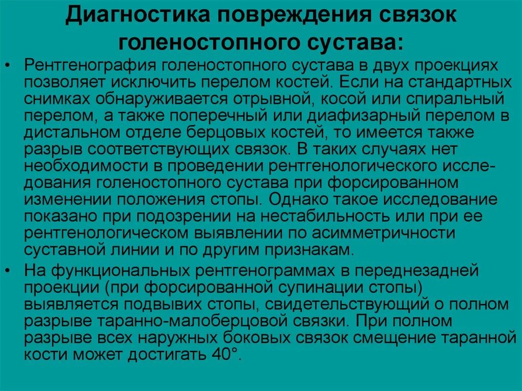 Ушиб диагностика. Диф диагностика разрыва связок. повреждение связок диагностика. травма голеностопного сустава рентген. разрыва связок коленного сустава дифференциальная диагностика.