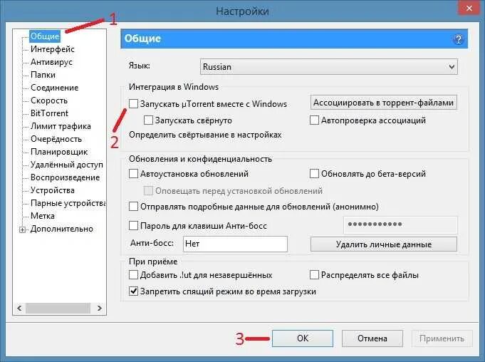 Как убрать автозапуск. Как снять автозагрузки. Автоматически запускаемые программы. Автозапуск торрента как убрать. Как отключить проверку файлов при скачивании