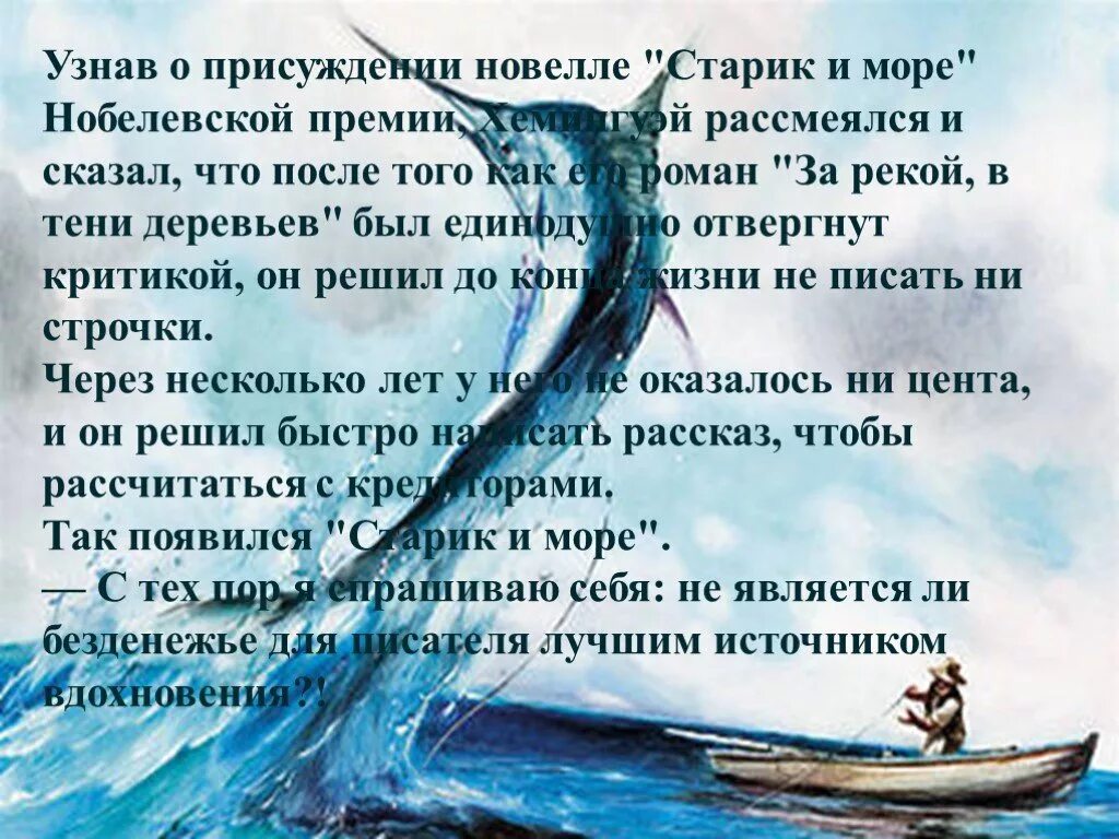 Старик и море Хемингуэй. Повесть старик и море. Старик и море презентация. Старик и море краткий пересказ