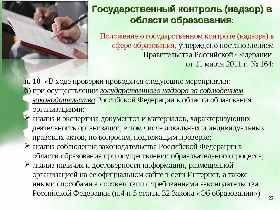 Положение о региональном контроле 2025