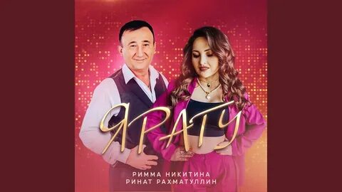 Яратып китеп барасын ризат